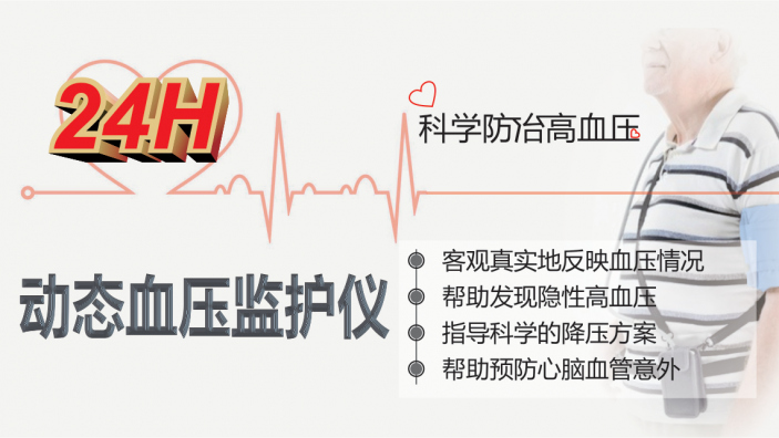 康美醫院引進24小時動态血壓監護儀， 實現高血壓病科學防治